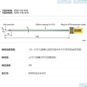 ANRITSU安立计器温度计贴片可更换型温度传感器STN系列STN-11-010
