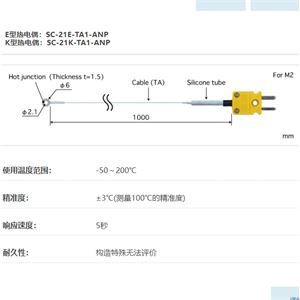 ANRITSU安立计器温度计螺丝扣型温度传感器SC-21-TA1-ANP