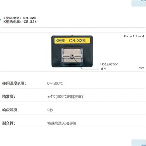 ANRITSU安立计器温度计烙铁头用温度传感器CR-32
