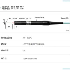 ANRITSU安立计器温度计隙間挿入型504-TC1-ANP