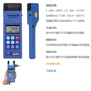 ANRITSU安立计器温度计打印机式温度计AP-400