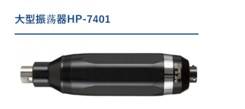 松泰克sonotec 大型振荡器 HP-7401