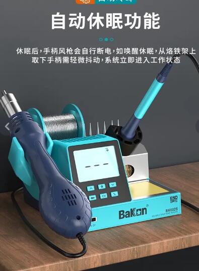 白光Bakon BK602S一体高效综合拆焊台