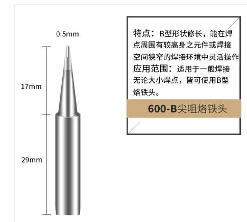 bakon白光600M 烙铁头 尖头刀头 马蹄型 多种头型