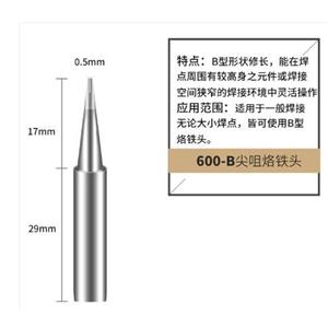 bakon白光600M 烙铁头 尖头刀头 马蹄型 多种头型