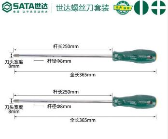 世达（SATA）工业级螺丝批头2件装 一字十字（8x250）2件套