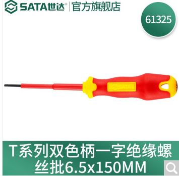 世达（SATA）工具螺丝刀改锥起子 6.5x150MM 61325