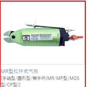 MERRY室本铁工钳子MR型杠杆式气剪