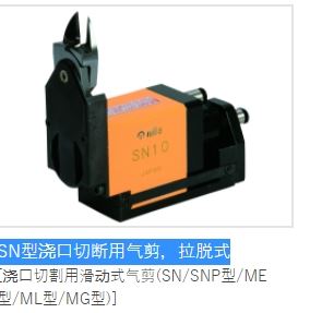 MERRY室本铁工钳子SN型浇口切断用气剪拉脱式