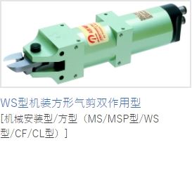 MERRY室本铁工钳子WS型机装方形气剪双作用型