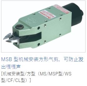 MERRY室本铁工钳子MSB型机械安装方形气剪可防止发出嘎嘎声