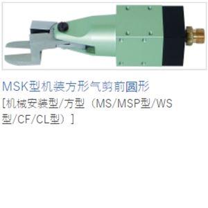 MERRY室本铁工钳子MSK型机装方形气剪前圆形