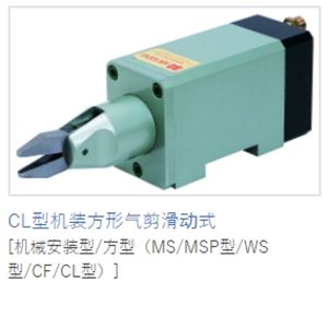 MERRY室本铁工钳子CL型机装方形气剪滑动式