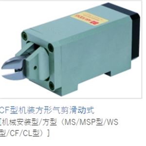 MERRY室本铁工钳子CF型机装方形气剪滑动式