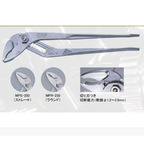 日本TOP超越带刀片多泵钳（带螺丝刀）MPS-250