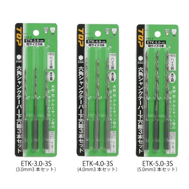 日本TOP超越六角柄锥孔钻组ETK-3.0-3S