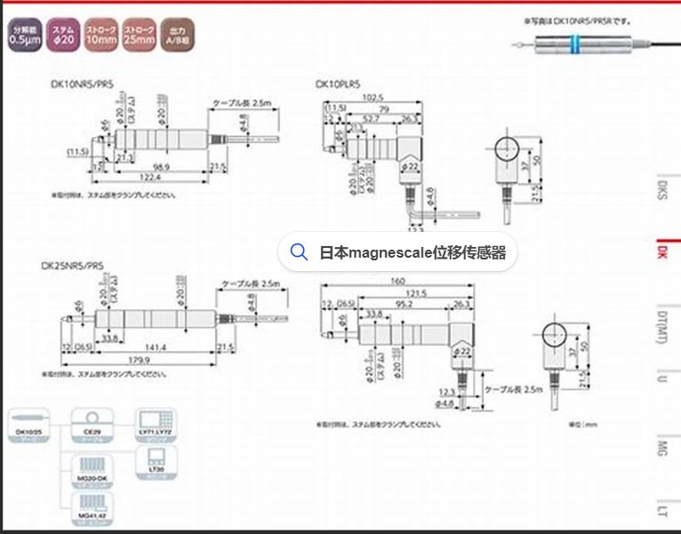 日本magnescale索尼位移传感器 DK25PR5