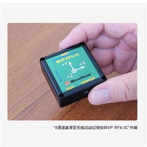 MICROSTONE微石振动测试仪MVP-RF8-JC青岛平山郭1585421056郭 15854210565