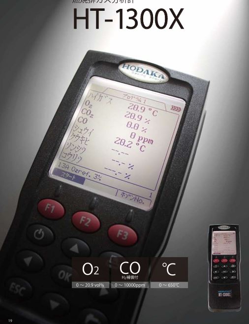 HODAKA穗高便携式高浓度燃烧废气分析仪HT-1300X