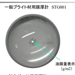 SOUGEN膜厚计STG001镜头薄膜厚度仪青岛平山郭-158-54210565