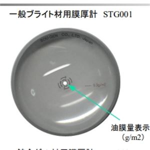 SOUGEN膜厚计STG001镜头薄膜厚度仪青岛平山郭-158-54210565