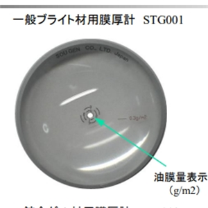 SOUGEN膜厚计STG001镜头薄膜厚度仪青岛平山郭15854210565