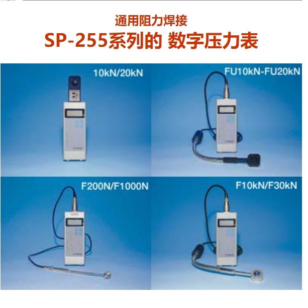 日本SPOTRON狮宝龙数字压力计SP255-F50KN青岛平山郭15854210565