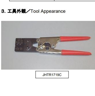 日本MOLEX莫仕手动压接钳JHTR1719C青岛平山郭15854210565