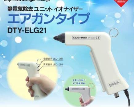 KOGANEI小金井枪式除静电器DTY-ELG21详询  关15908970566