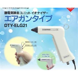 KOGANEI小金井枪式除静电器DTY-ELG21详询  关15908970566