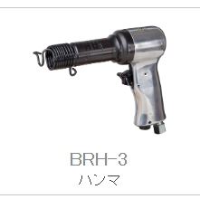 日本TOKU东空气动工具气动锤BRH-3青岛平山技研刘15621198049