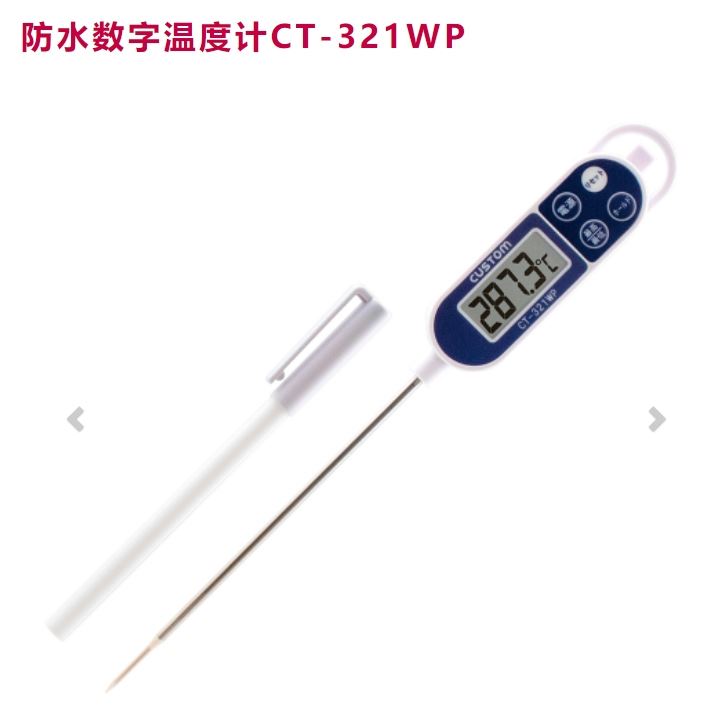 CUSTOM防水数字温度计CT-321WP青岛平山郭-158-54210565