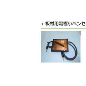 日本WELDER臼谷电子  アイテック 板材用电极小笔套装 UHP-103