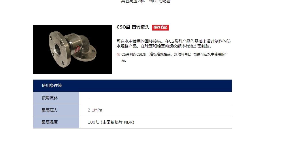 SGK昭和技研 回转接头 CSO型