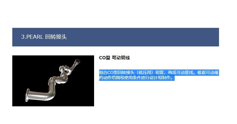 SGK昭和技研 回转接头 CO型 可动管线