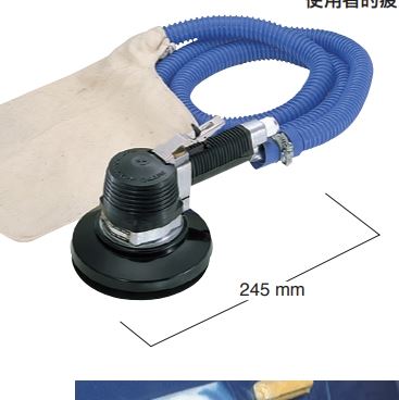 NITTO日东工器带集尘功能气动抛光机OSV-60A青岛平山郭-158-54210565