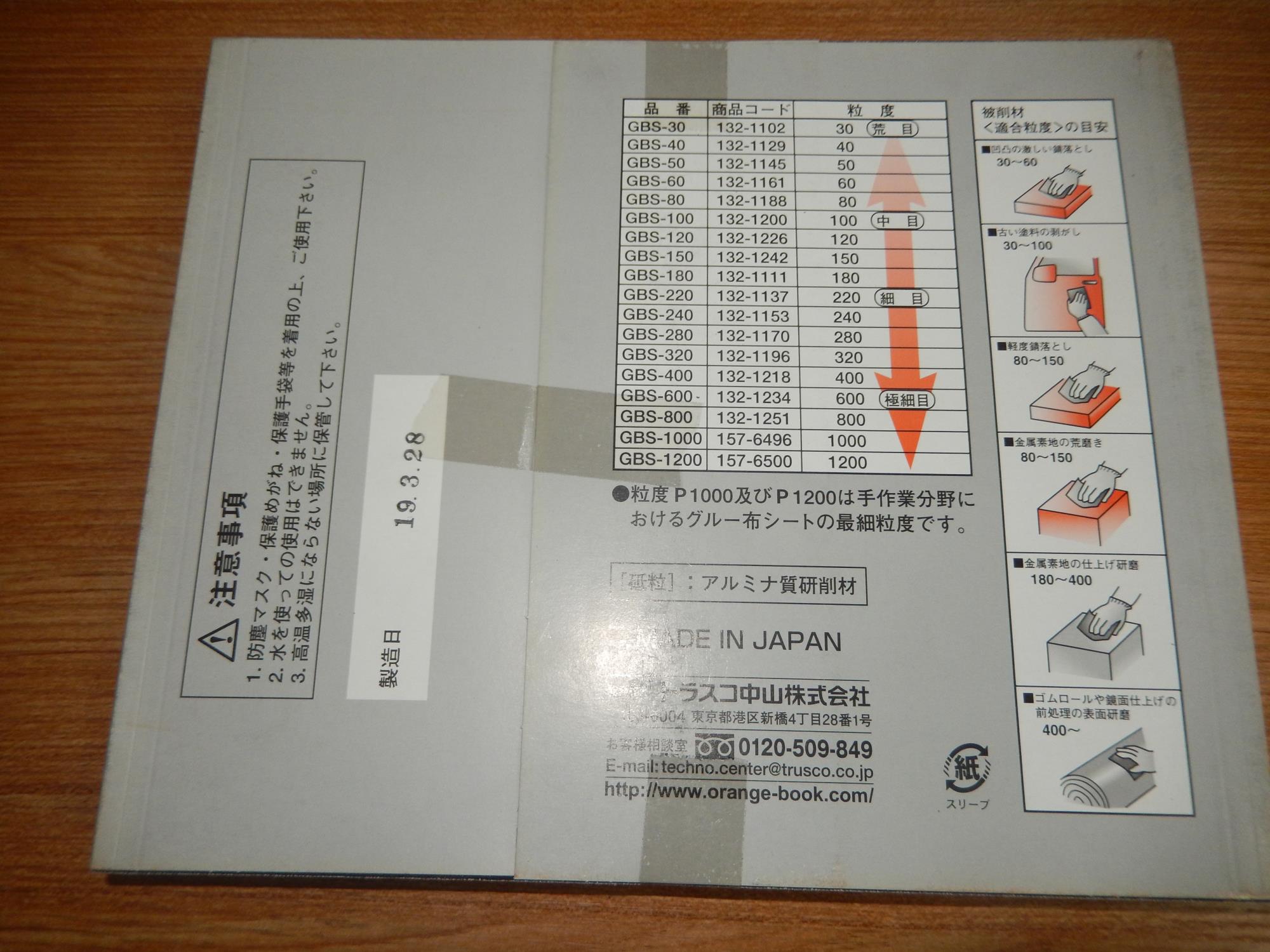 现货TRUSCO中山GBS-320砂纸砂布片15655134803