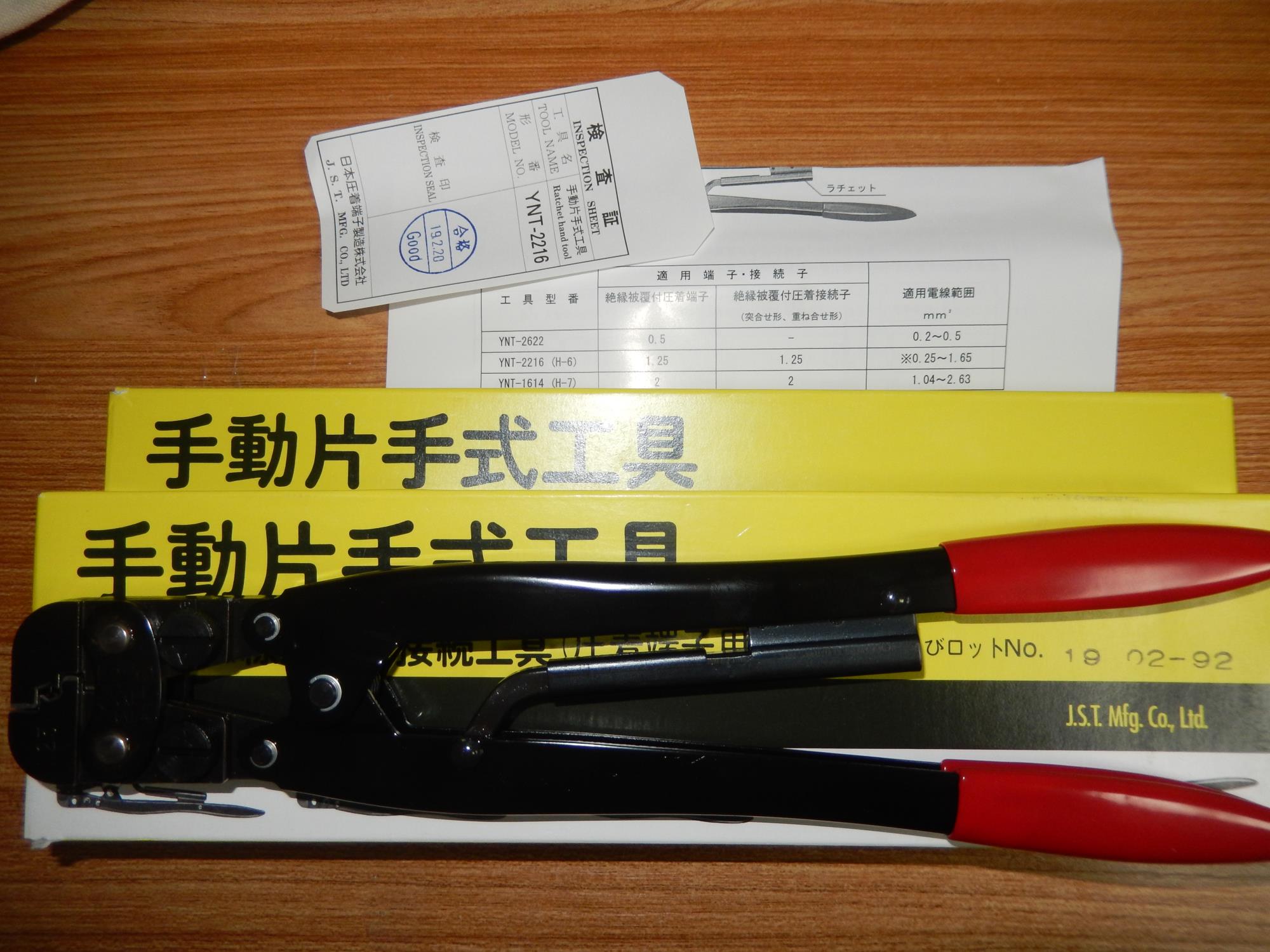 JST压线钳现货YNT-2216销售15655134803