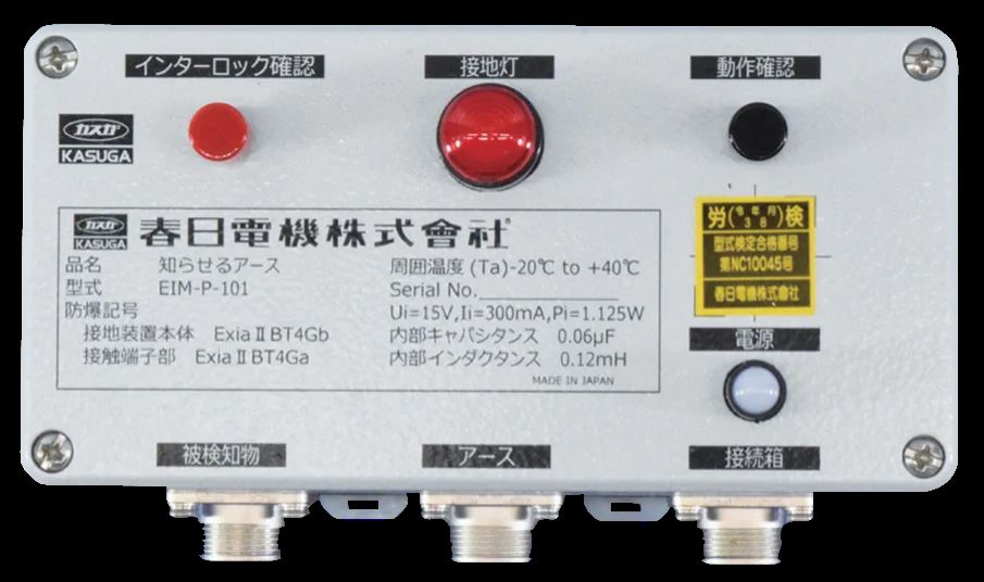 KASUGA春日电机带互锁功能的接地装置EIM-P-101