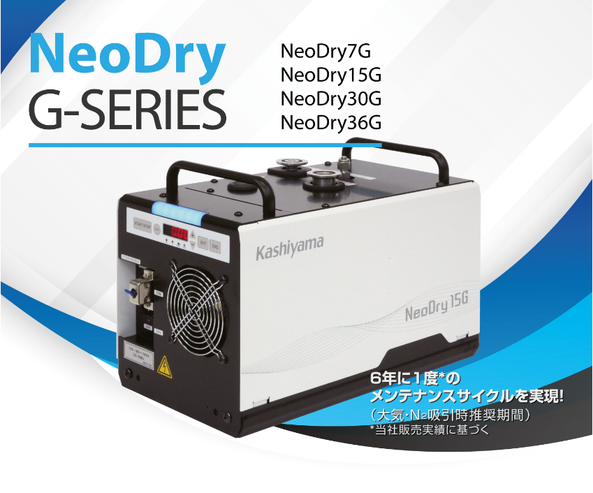 KASHIYAMA樫山NeoDry15G风冷干泵156/5513/4803