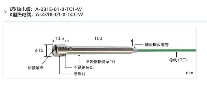 日本ANRITSU安立計器静止表面用温度传感器A系列A-231E-01-0-TC1-W