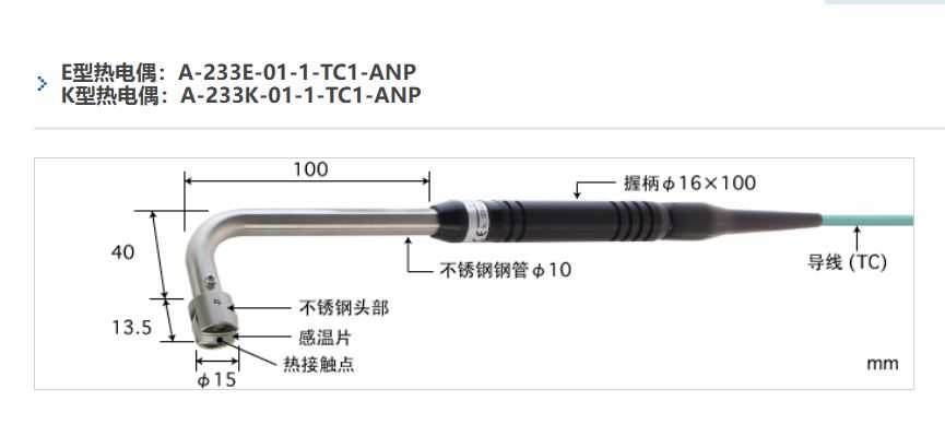 日本ANRITSU安立計器静止表面用温度传感器A系列A-233K-01-1-TC1-ANP