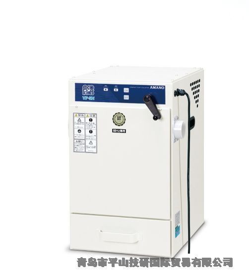 AMANO安满能小型集尘器VF-5N青岛平山技研刘15621198049