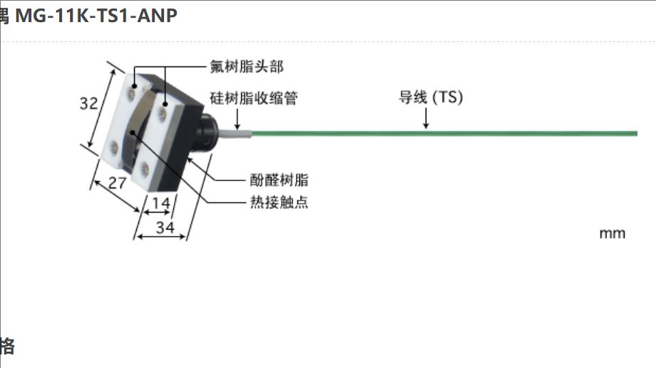日本ANRITSU安立計器温度传感器MG-11E-TS1-ANP
