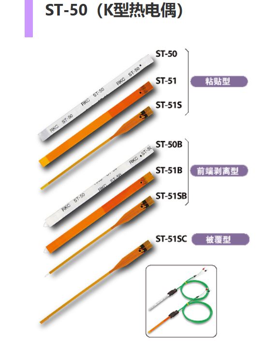 日本RKC理化工业薄型传感器ST-50
