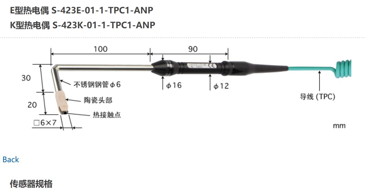 日本ANRITSU安立計器温度传感器S系列S-423K-01-1-TPC1-ANP
