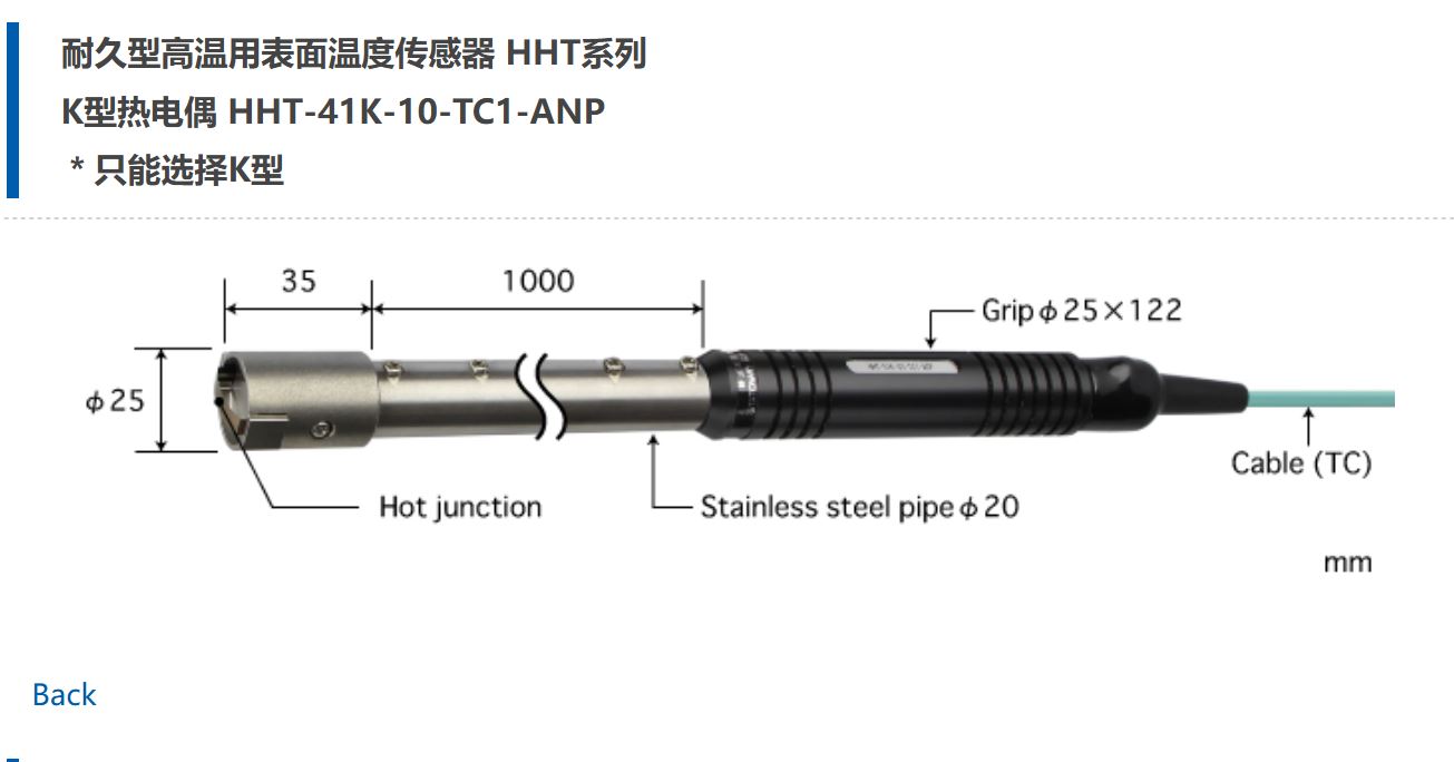 日本ANRITSU安立計器耐久型高温用表面温度传感器HHT系列HHT-41K-10-TC1-ANP