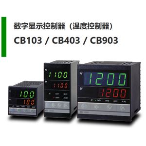 日本RKC理化工业数字显示控制器CB103/CB403/CB903