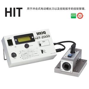 日本HIOS好握速HIT-2000扭力校验仪
