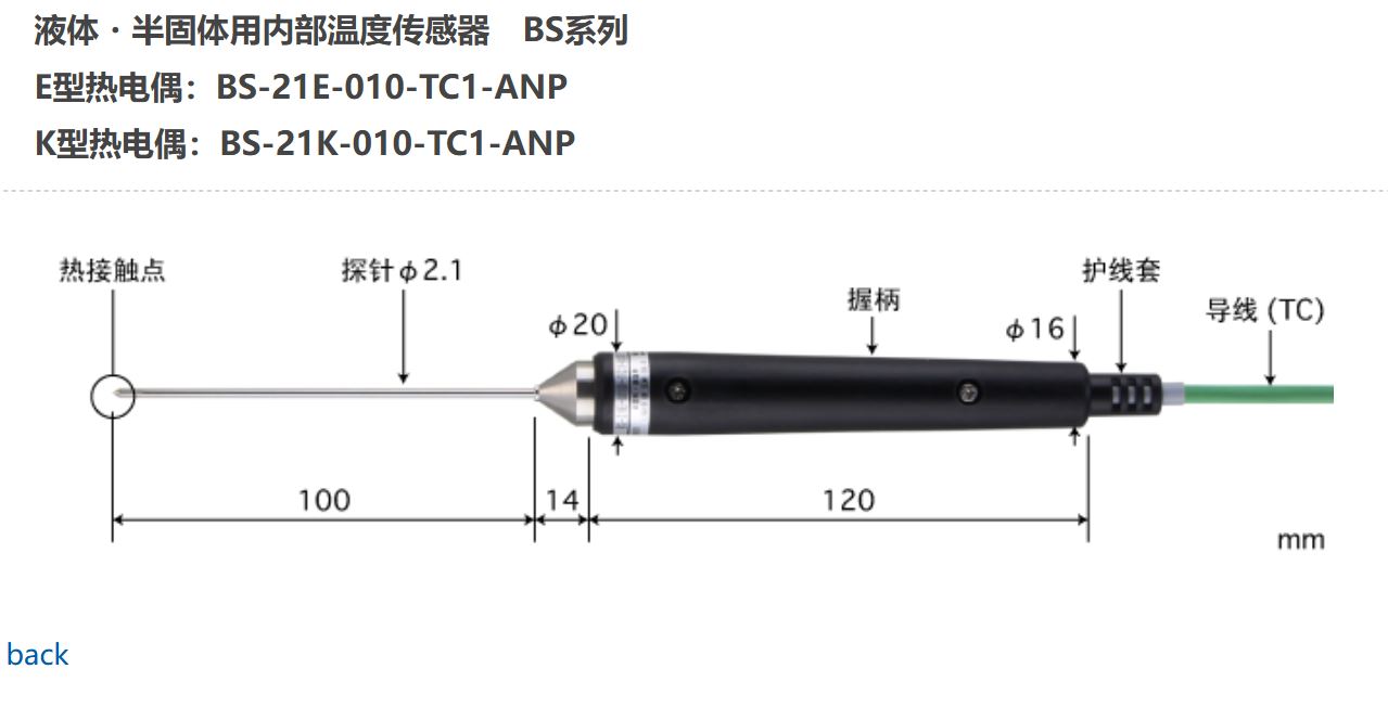 日本ANRITSU安立計器内部温度传感器BS-21E-010-TC1-ANP